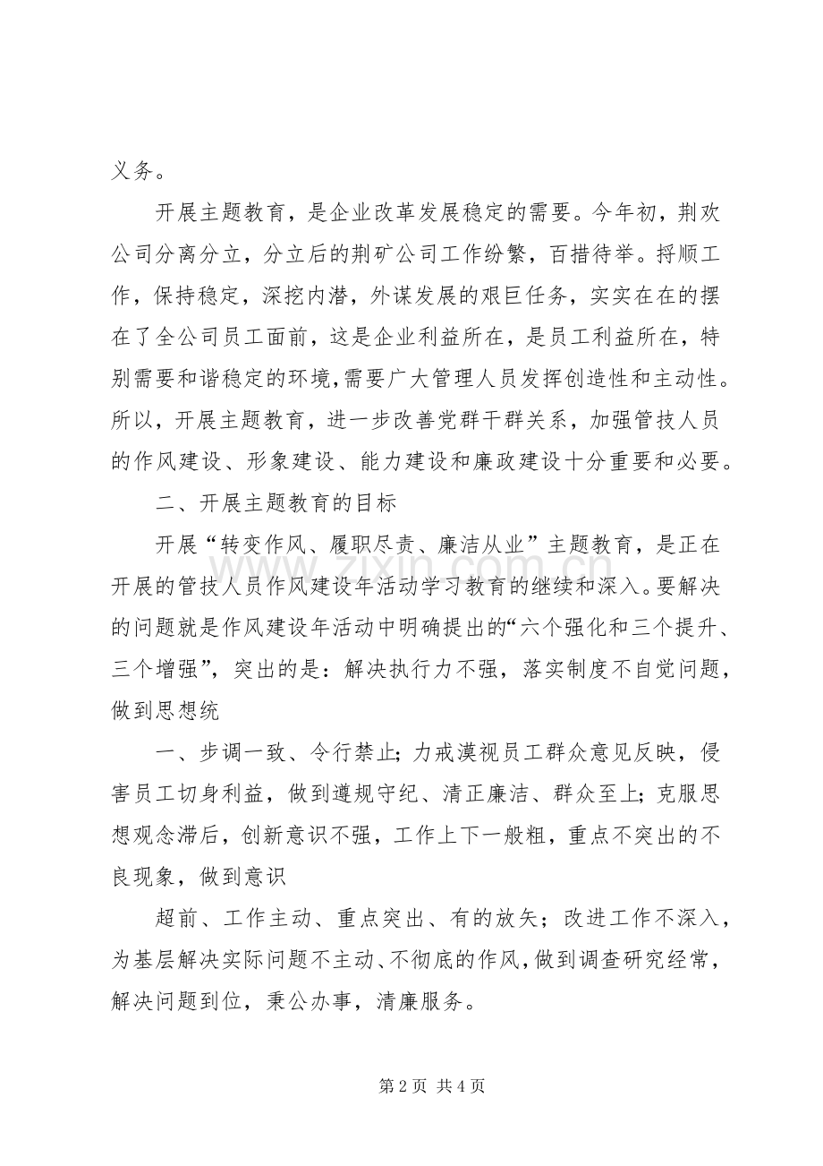 廉洁从业主题教育活动总结[五篇范文] .docx_第2页