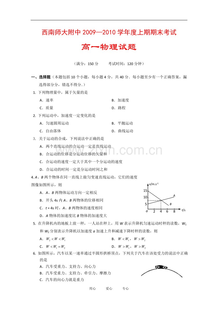 重庆市西南师大附中090学年高一物理上学期期末考试.doc_第1页