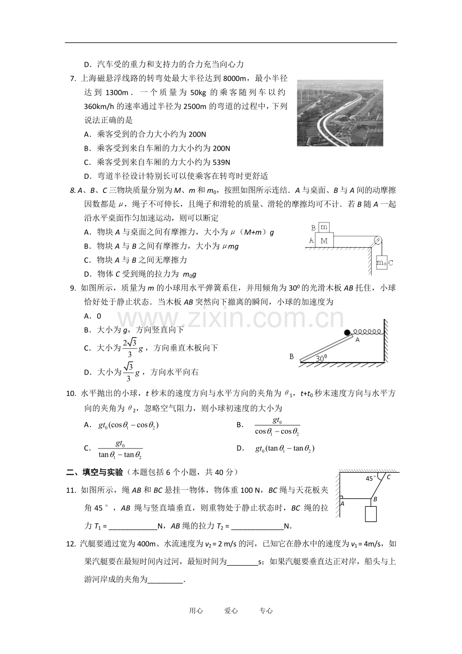 重庆市西南师大附中090学年高一物理上学期期末考试.doc_第2页