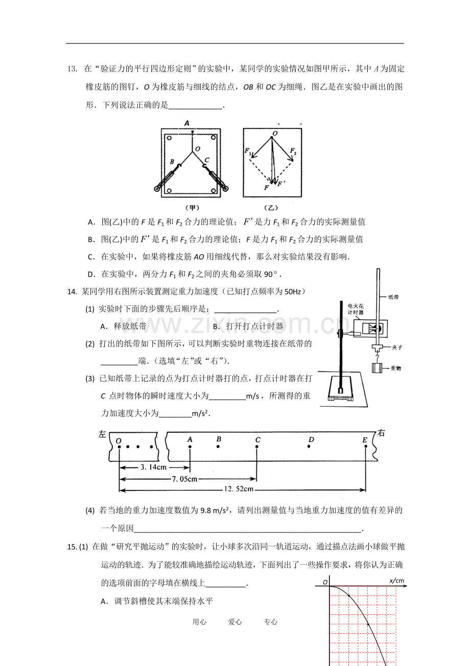 重庆市西南师大附中090学年高一物理上学期期末考试.doc_第3页