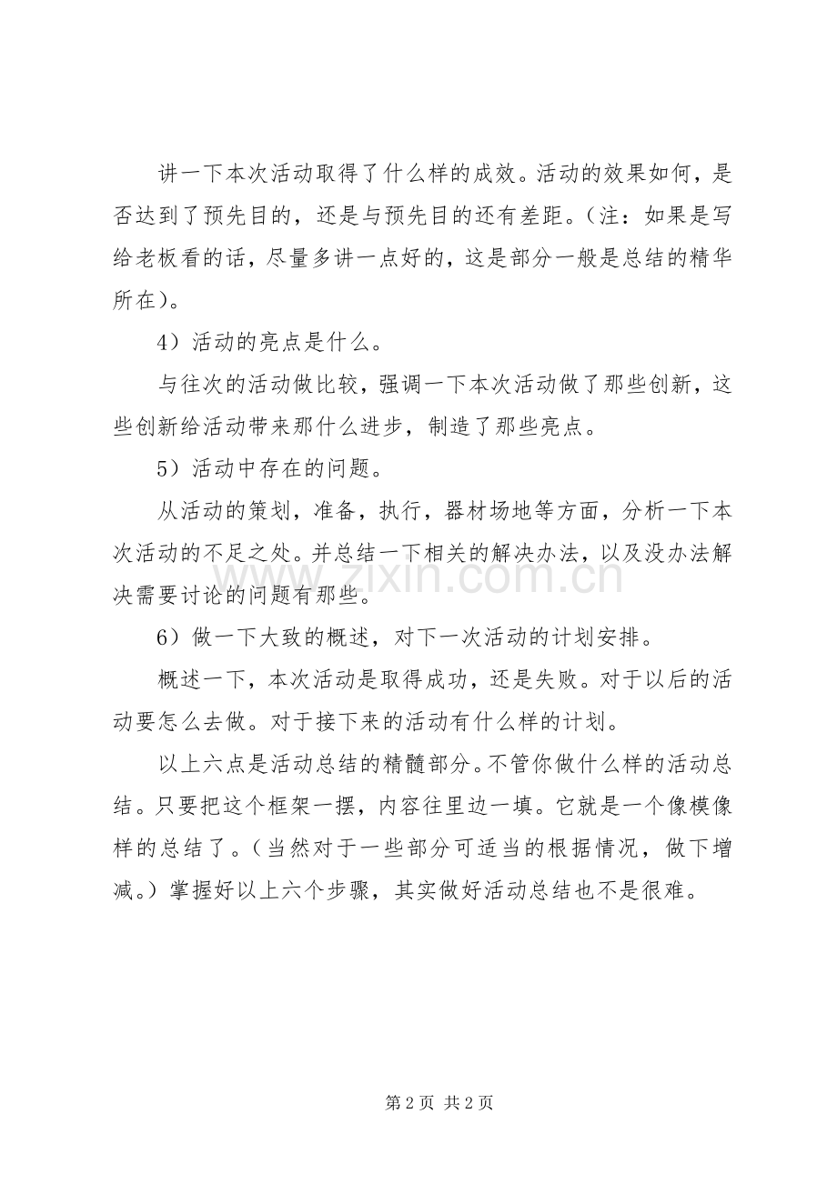 如何做好活动总结 .docx_第2页