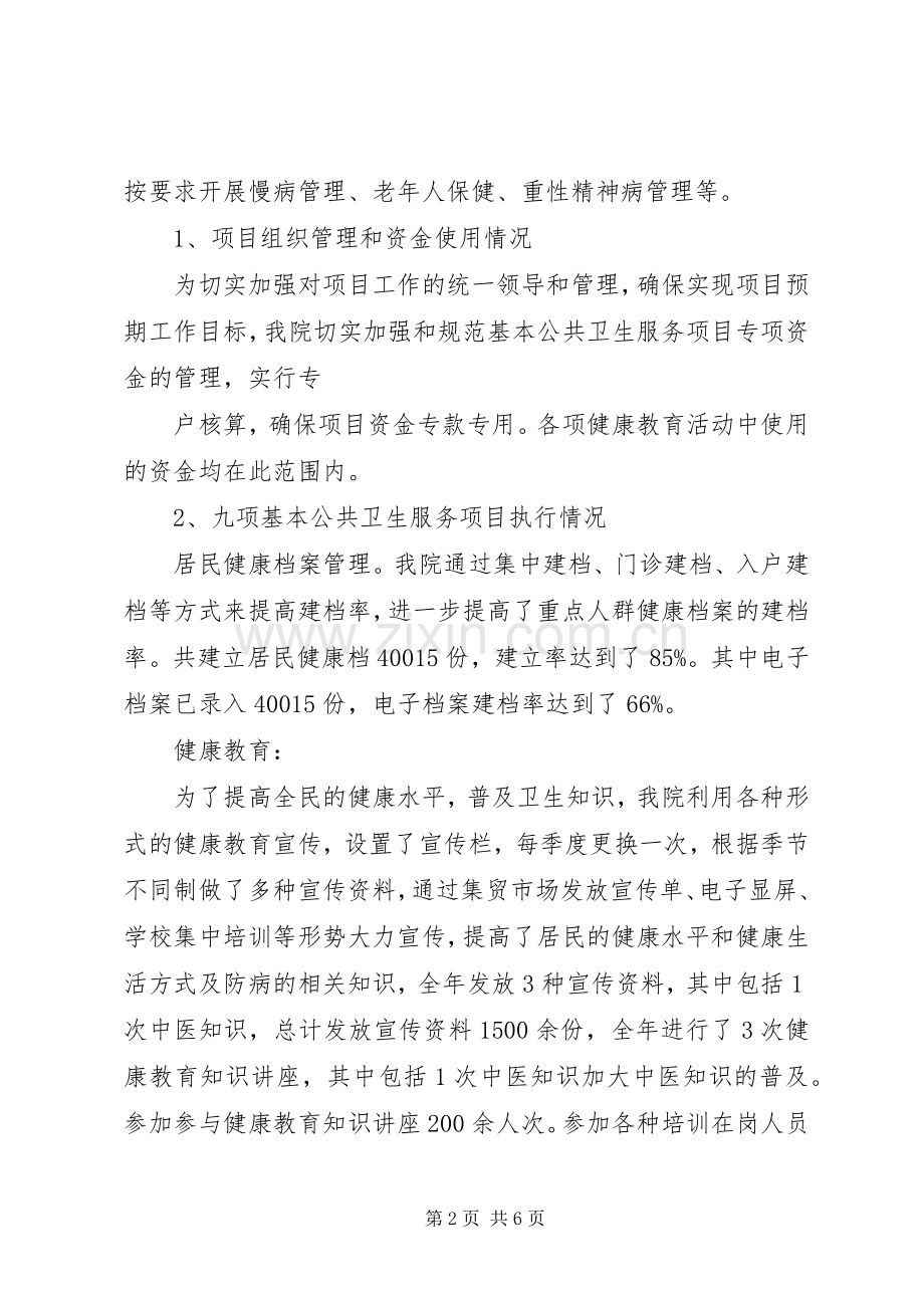 卫生院公共卫生总结报告 .docx_第2页