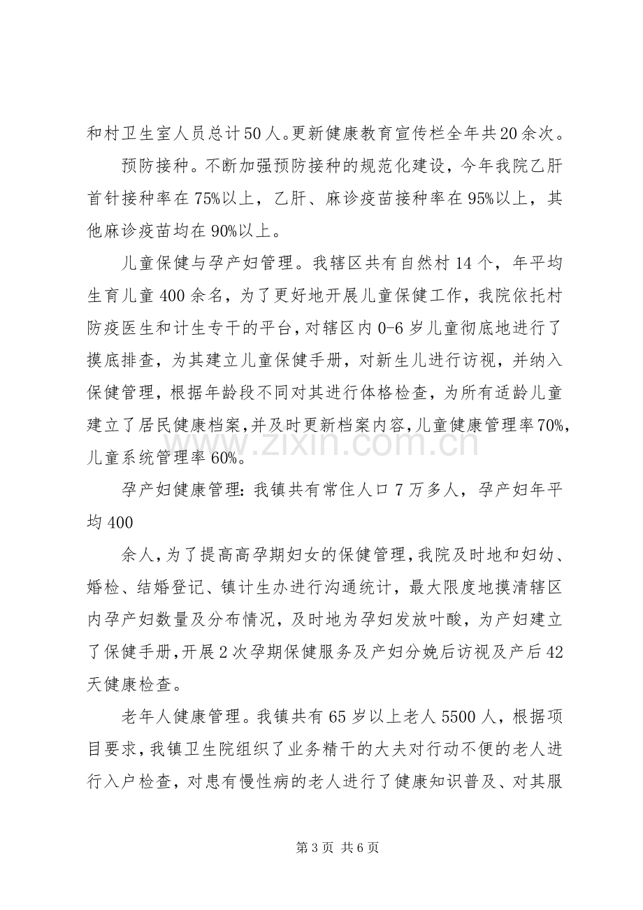 卫生院公共卫生总结报告 .docx_第3页