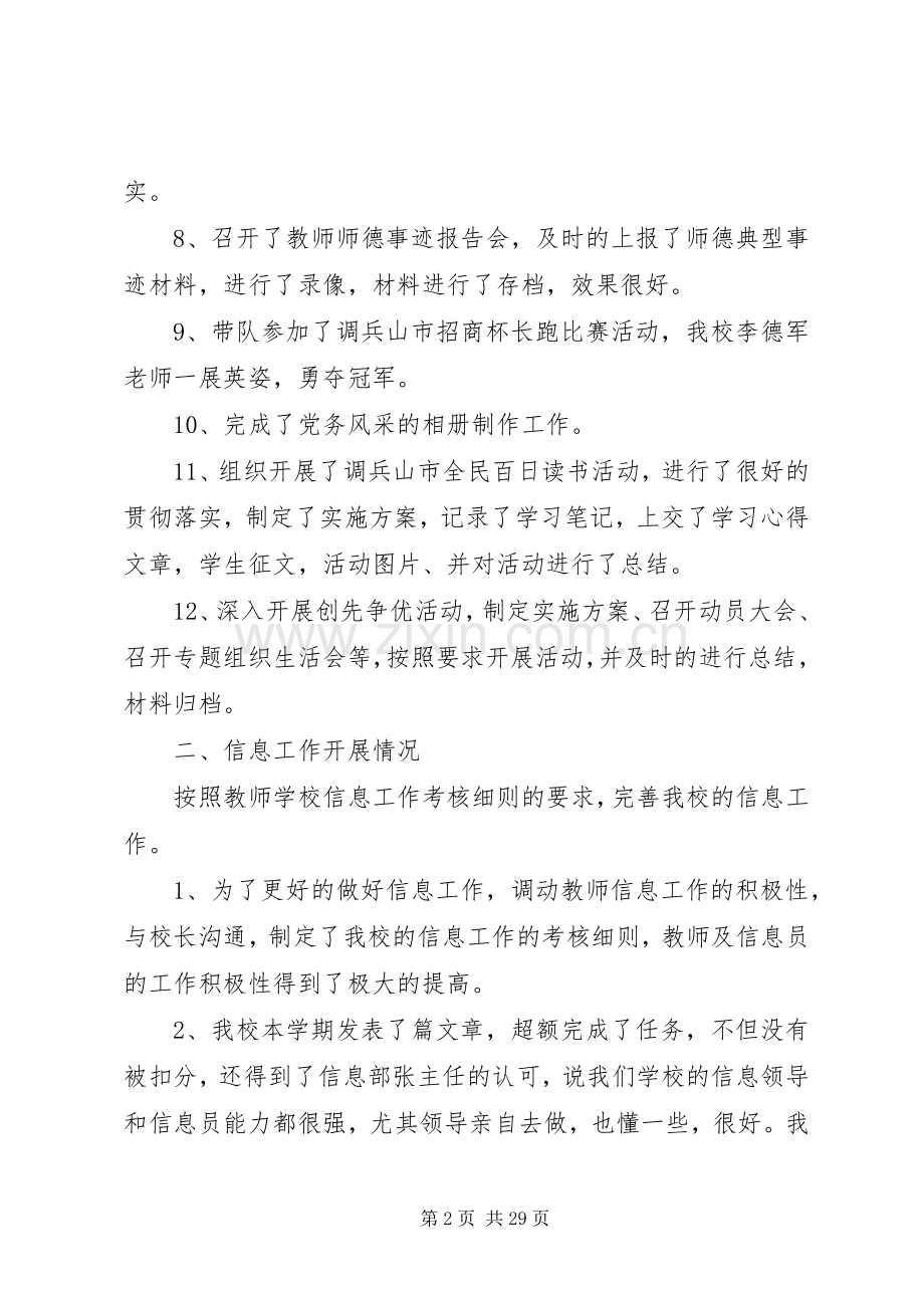 20XX年个人党建工作总结优秀范文.docx_第2页