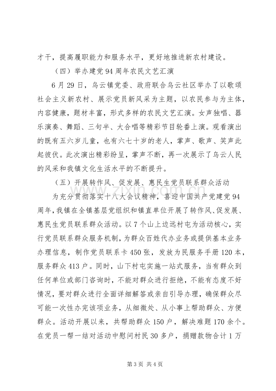 乡镇七一建党节活动总结 .docx_第3页