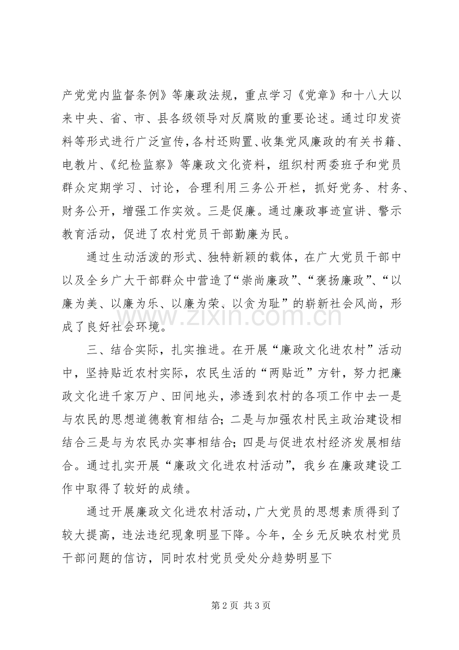 乡廉政文化建设总结 .docx_第2页