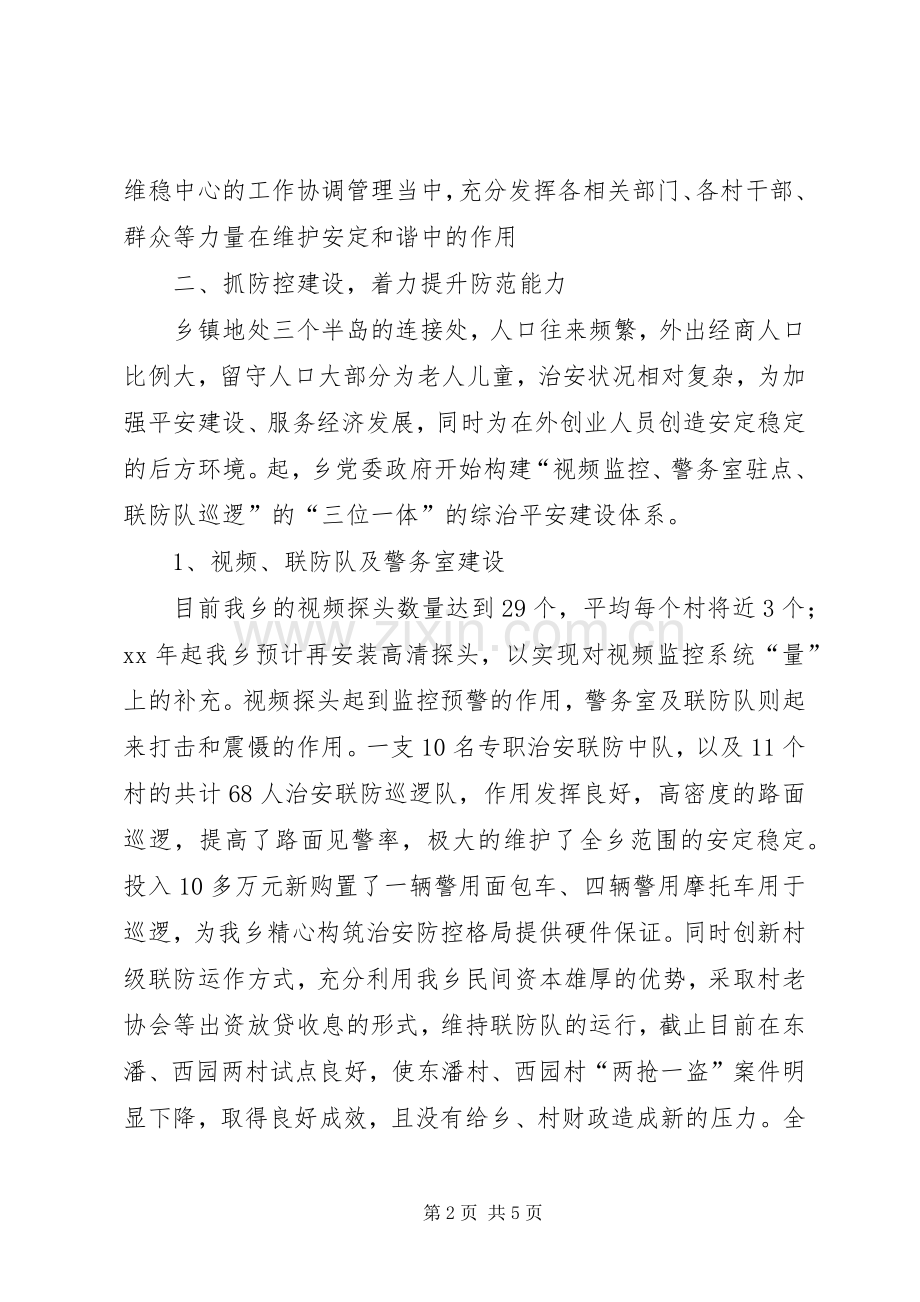 XX年乡镇上半年综治平安建设工作总结 .docx_第2页