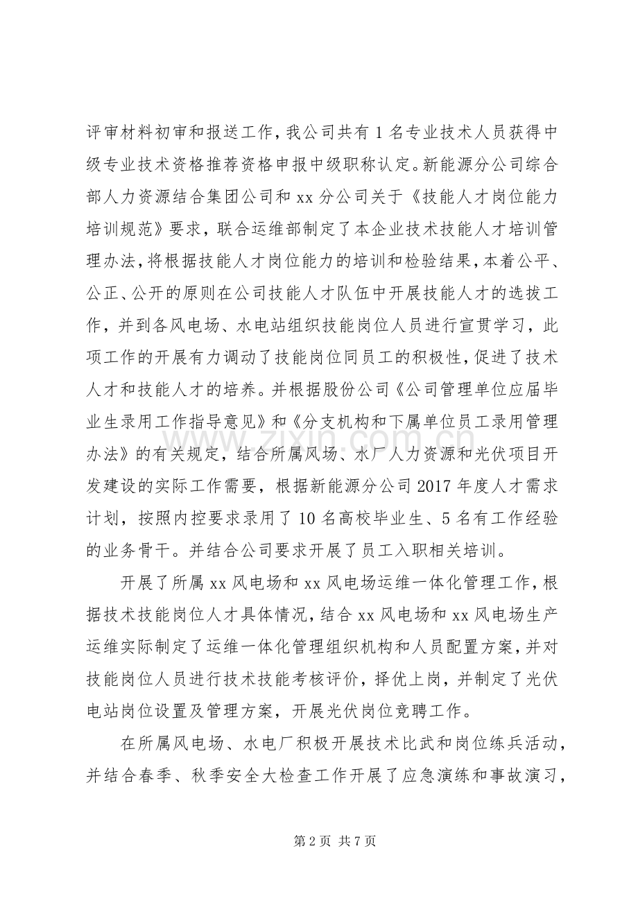 XX年人力资源工作总结 .docx_第2页