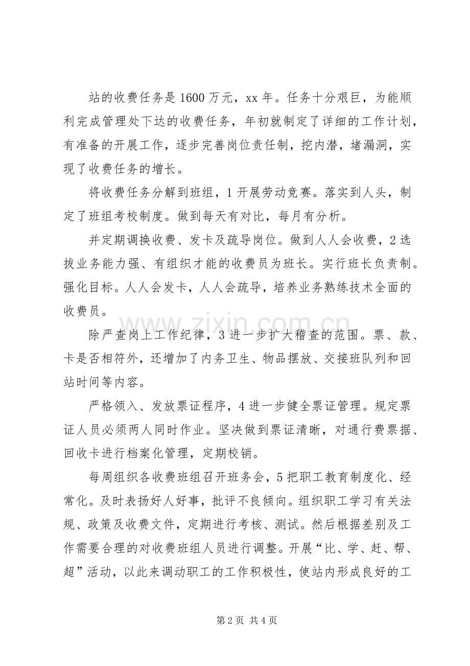 副站长任职工作总结 .docx_第2页