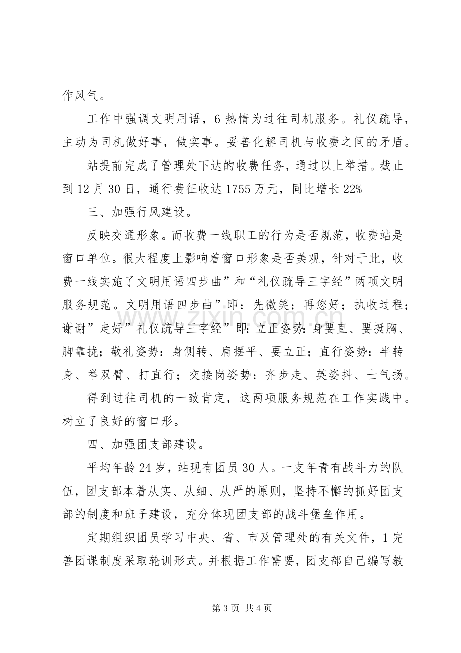 副站长任职工作总结 .docx_第3页