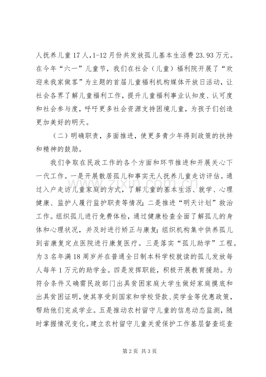 区民政局关心下一代工作总结 .docx_第2页