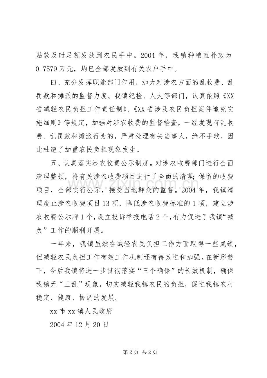 减轻农民负担工作总结 .docx_第2页