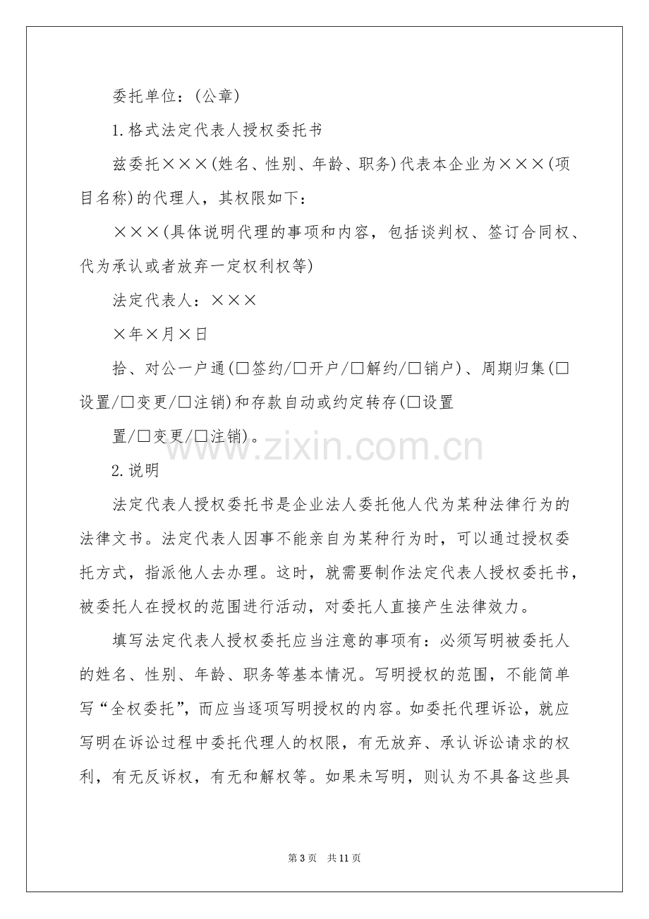 关于授权委托书汇编七篇.docx_第3页