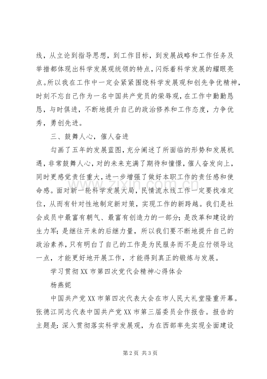 XX市第四次党代会精神体会心得.docx_第2页