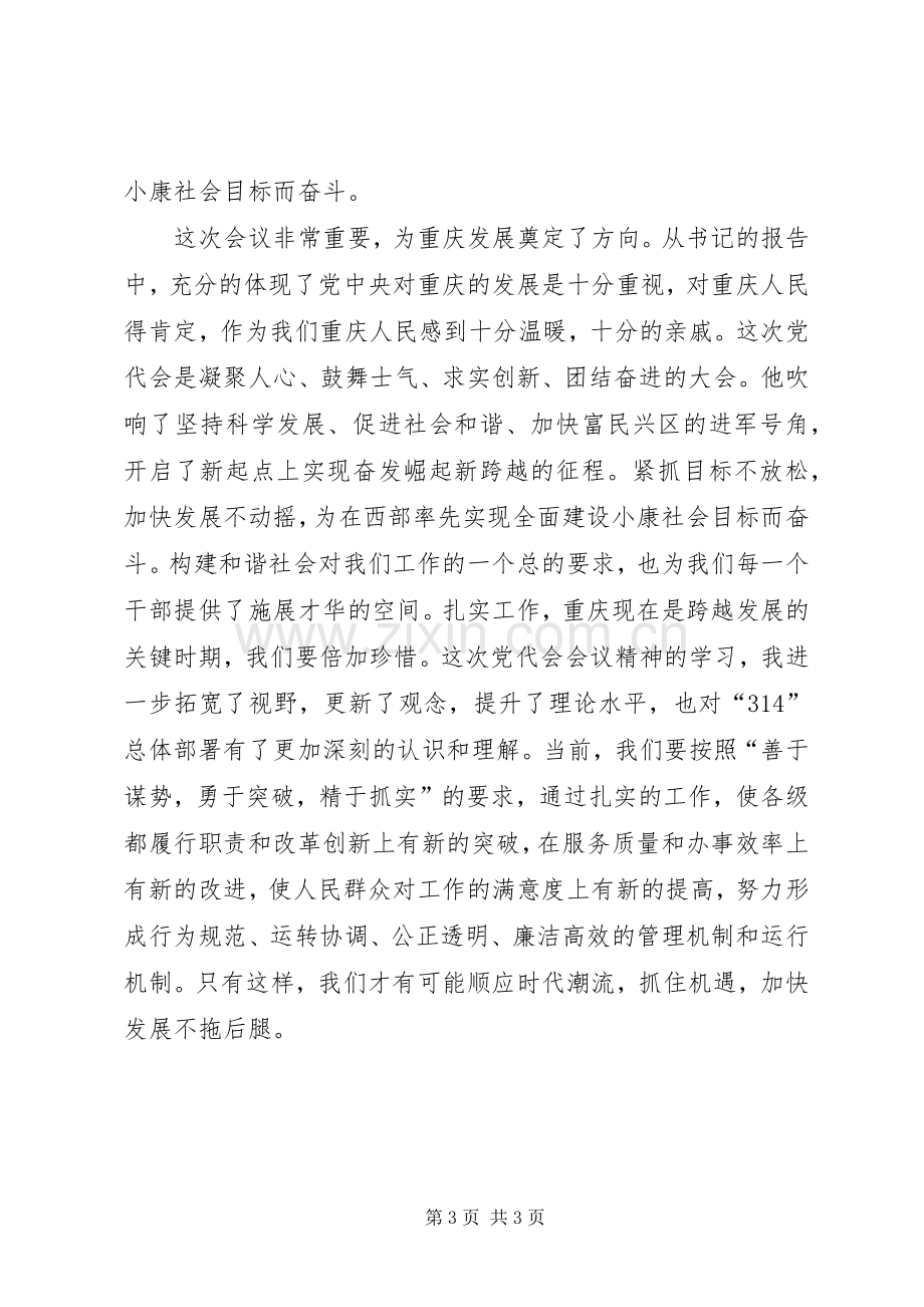 XX市第四次党代会精神体会心得.docx_第3页