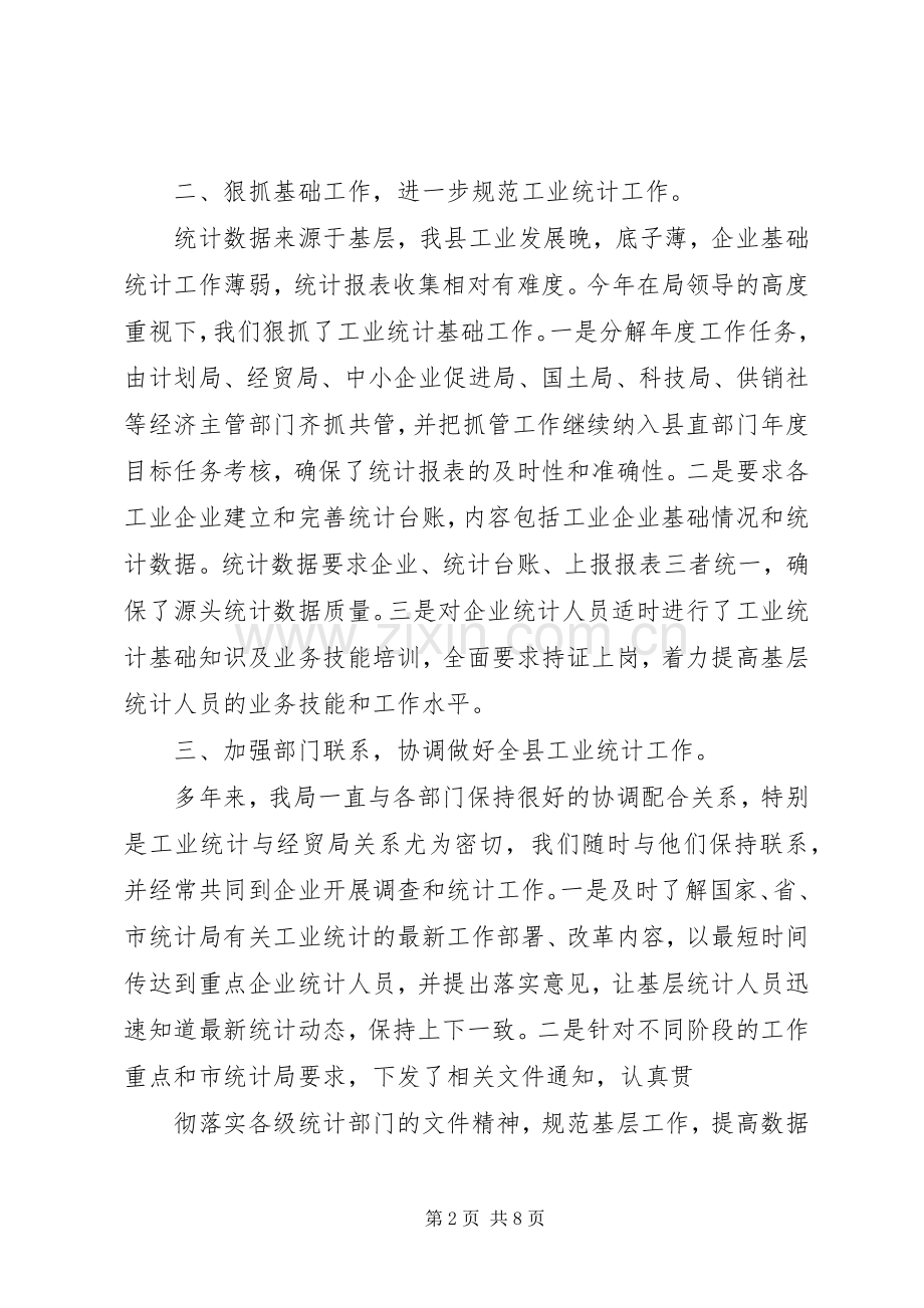 XX年工业统计工作总结 .docx_第2页