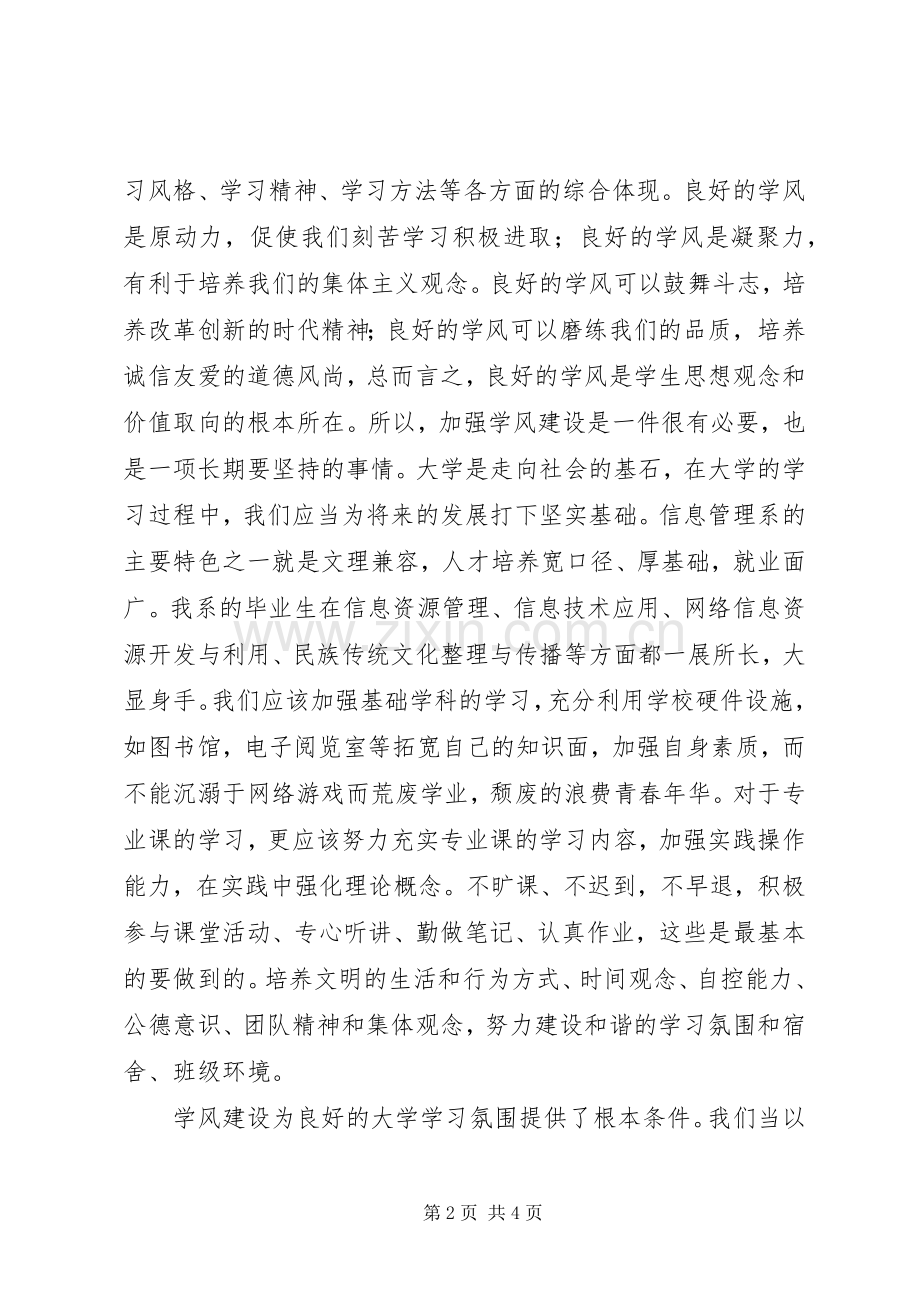 升旗仪式活动总结 .docx_第2页