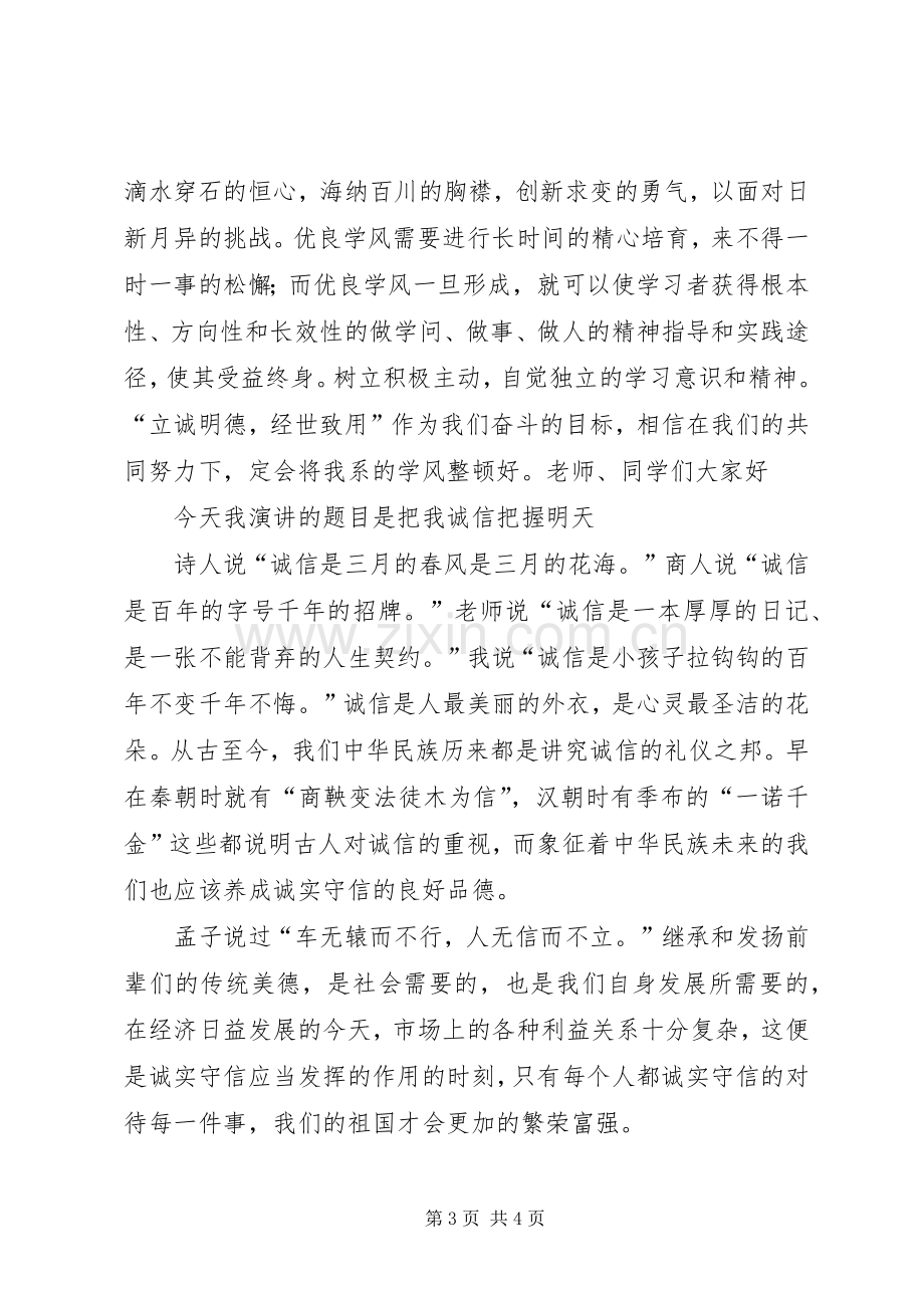 升旗仪式活动总结 .docx_第3页