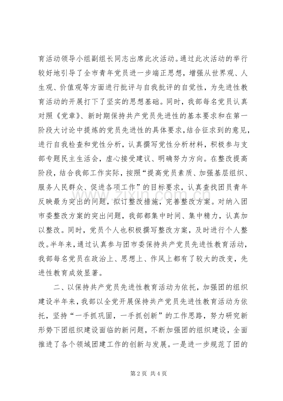 20XX年团委组织部个人总结范文.docx_第2页