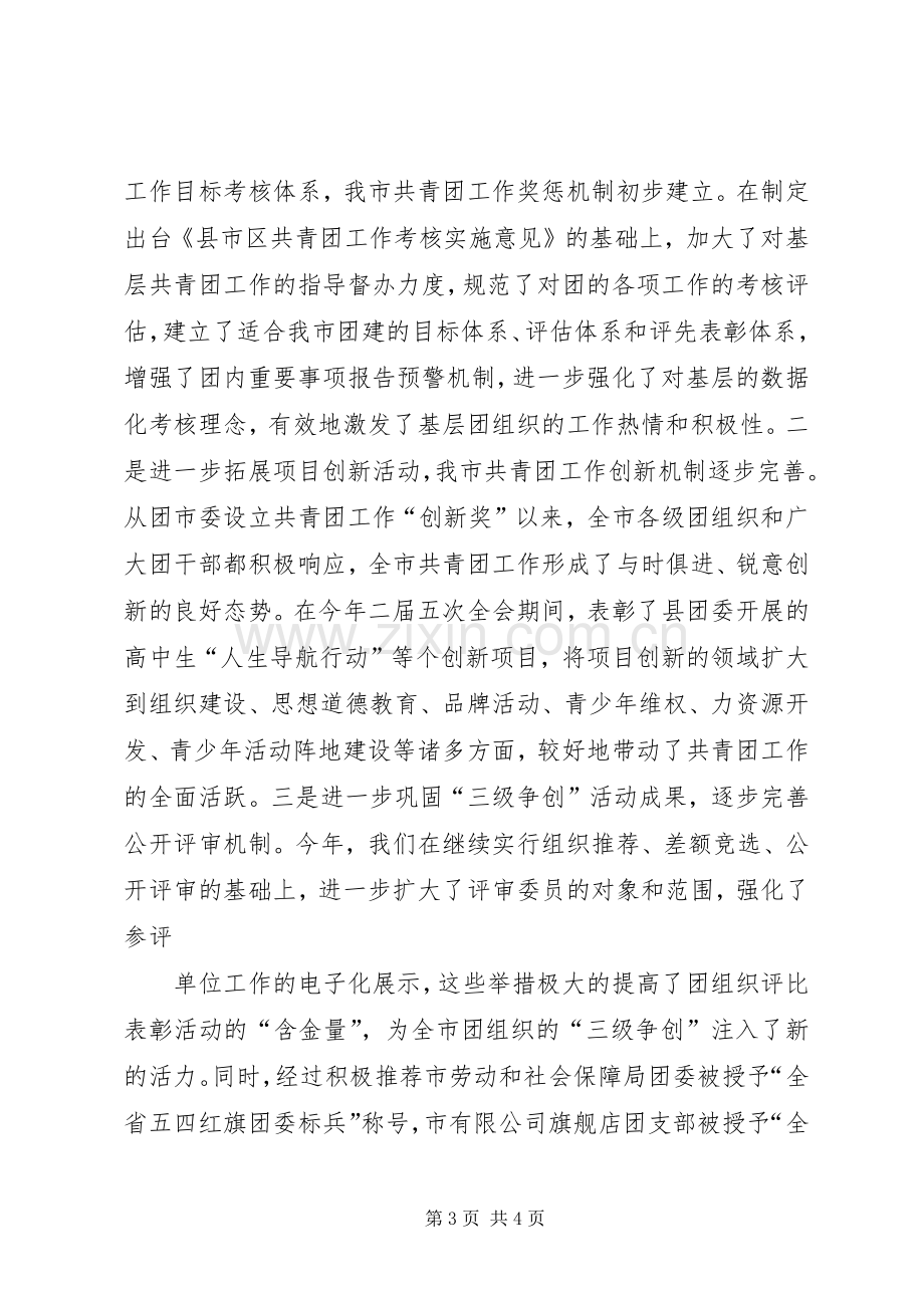 20XX年团委组织部个人总结范文.docx_第3页