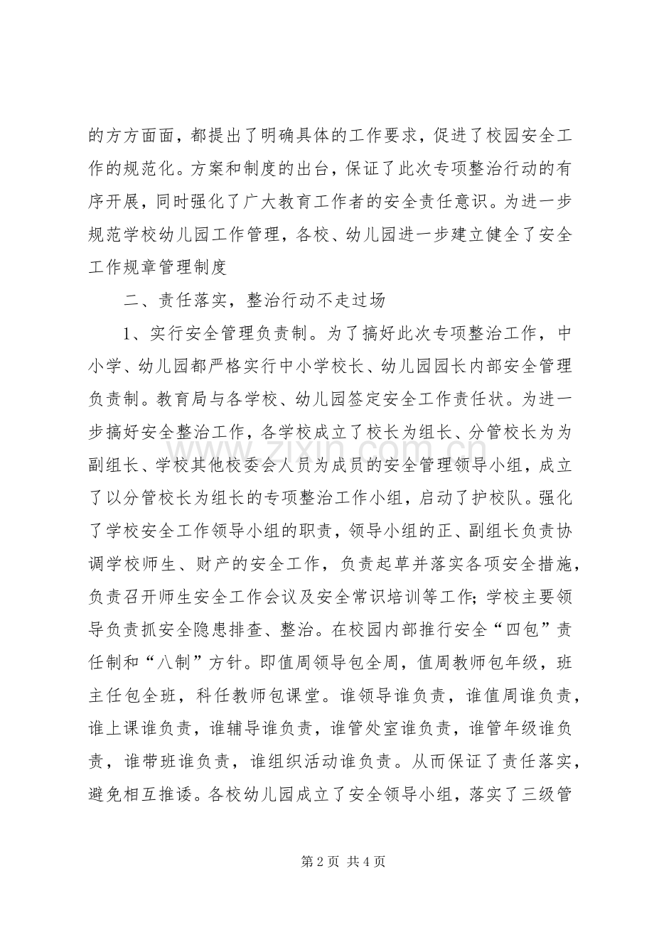 县教育局安全生产专项整治工作总结 .docx_第2页