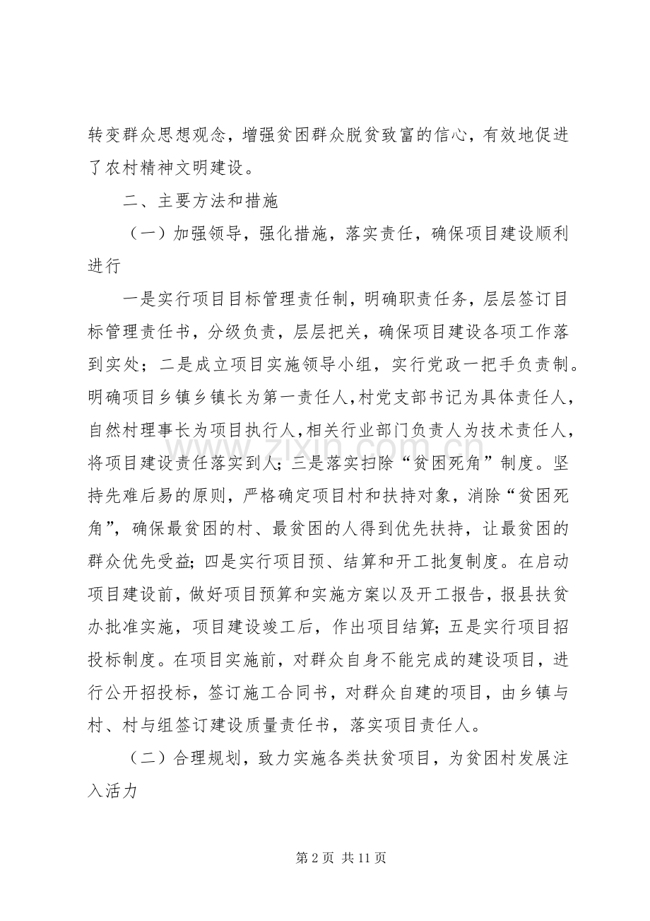 县扶贫开发领导小组办公室扶贫开发工作总结 .docx_第2页