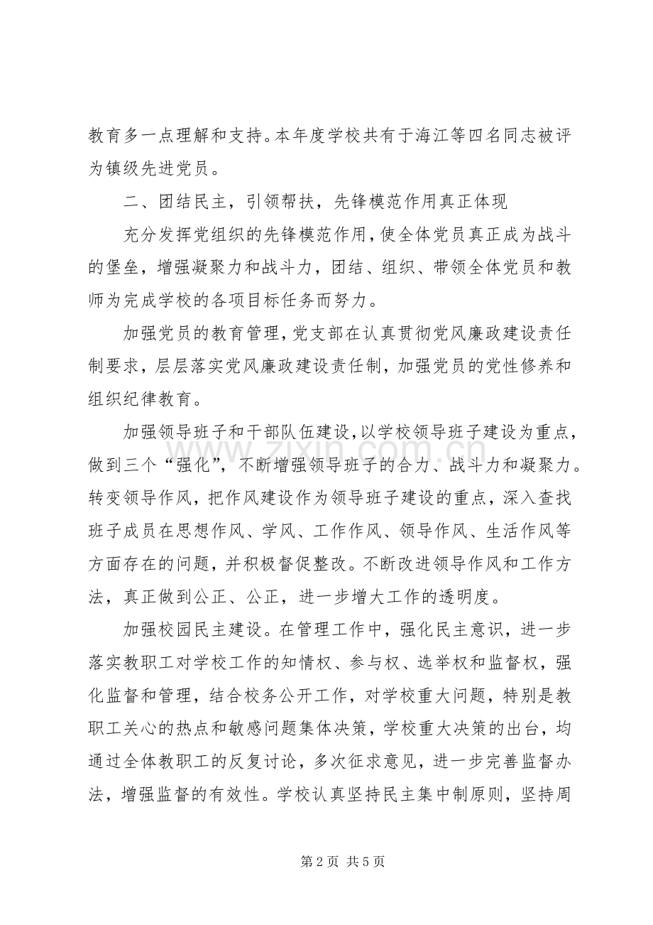 学校党支部上半年工作总结范文 .docx_第2页