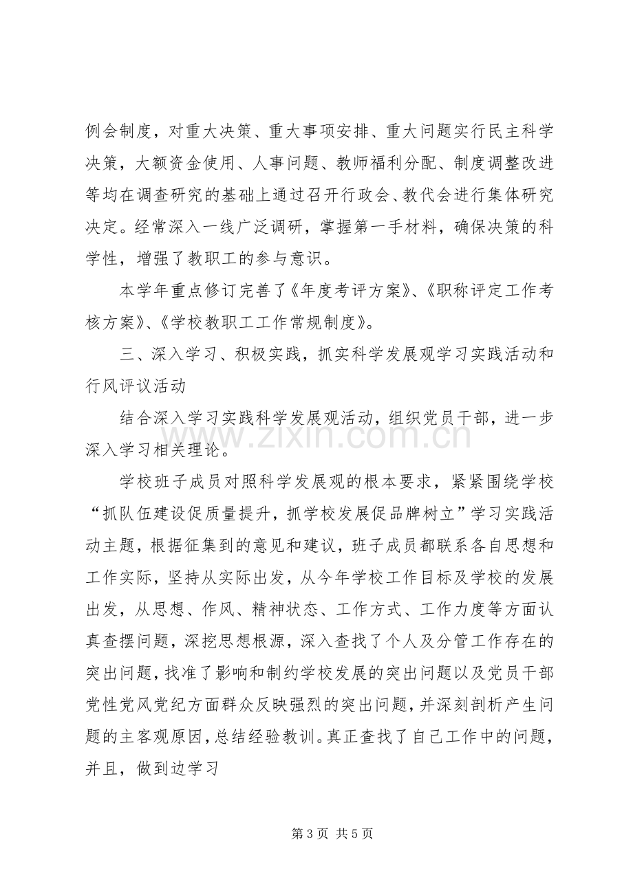 学校党支部上半年工作总结范文 .docx_第3页