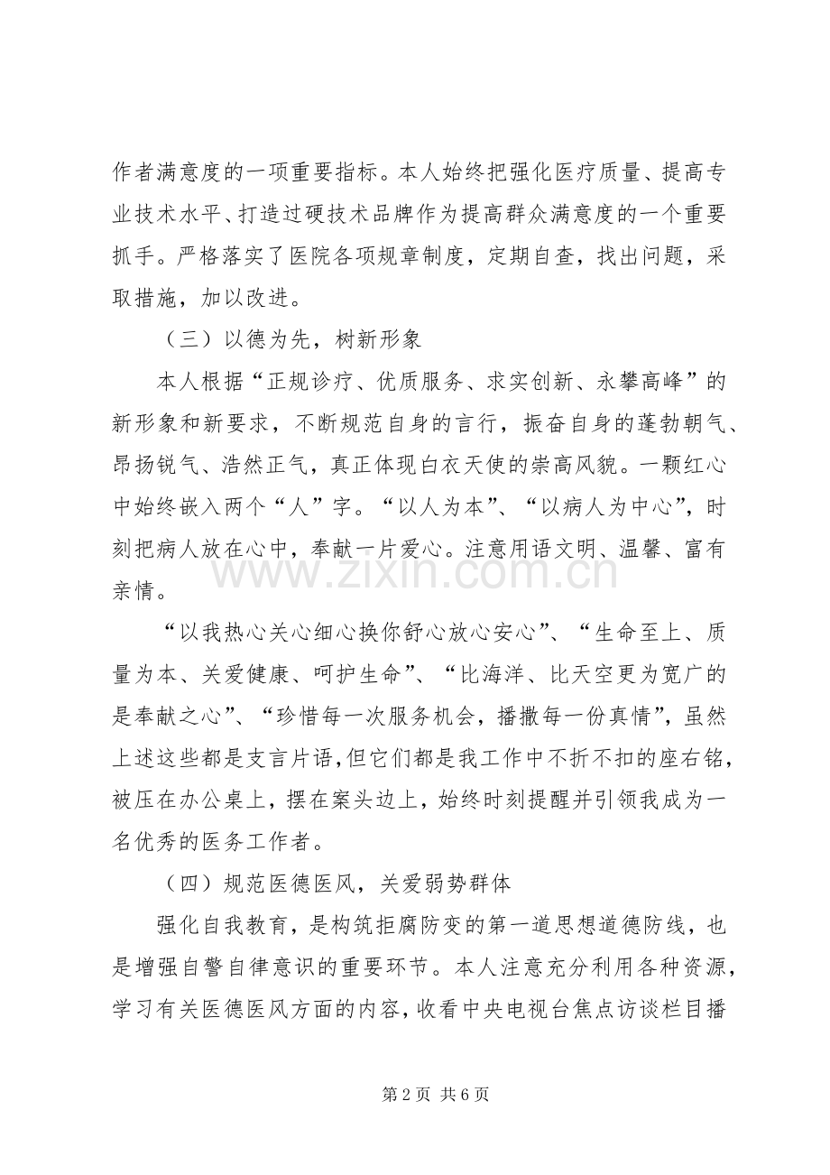 医院医保办个人工作总结 .docx_第2页