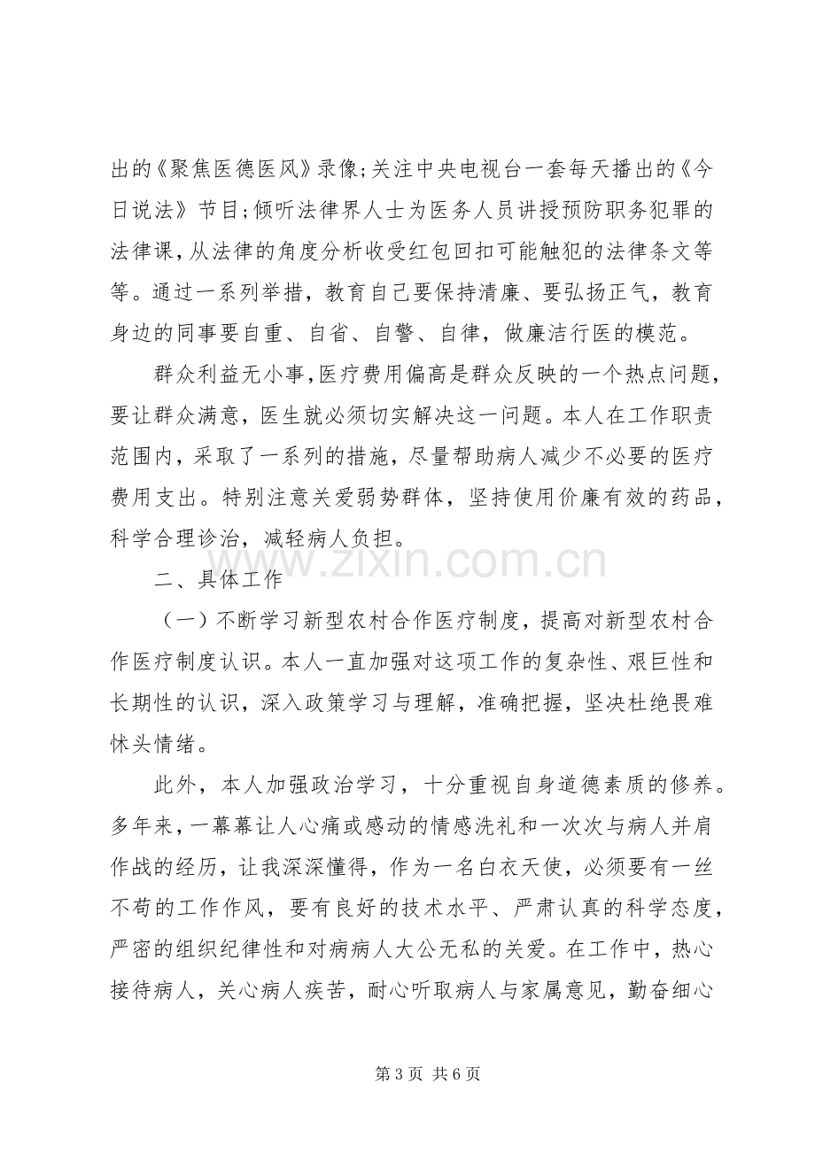 医院医保办个人工作总结 .docx_第3页