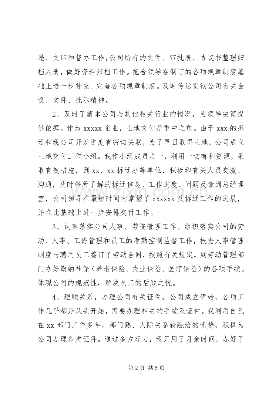 国企上半年的工作总结 .docx_第2页