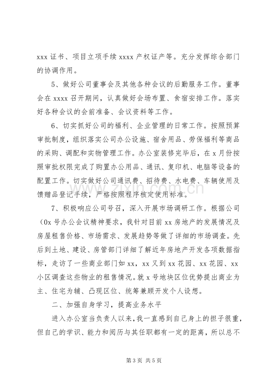 国企上半年的工作总结 .docx_第3页