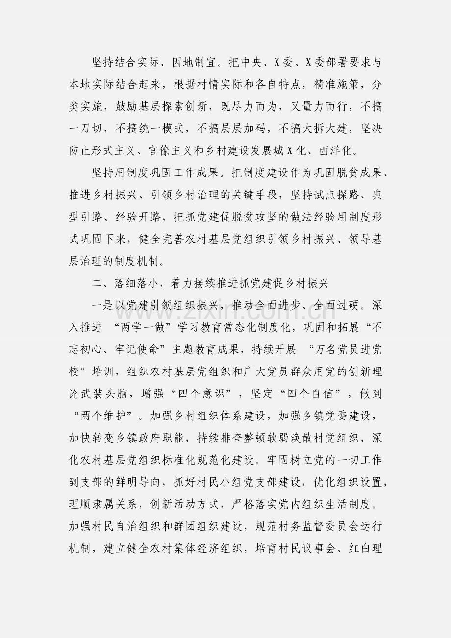 在推进抓党建促乡村振兴座谈会议上的讲话.docx_第3页