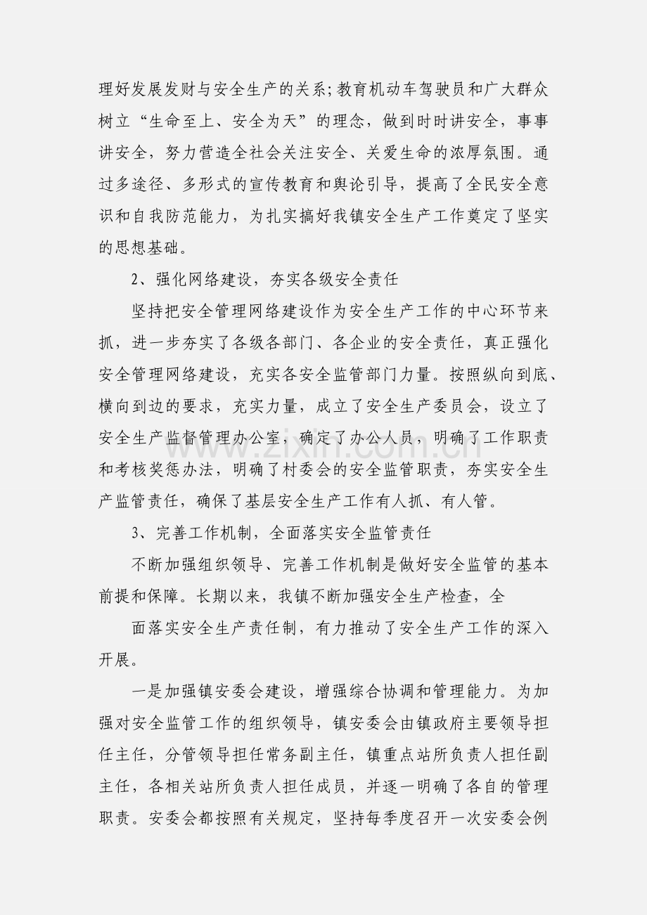 2020某乡镇安全生产汇报材料优秀范文三篇.docx_第3页