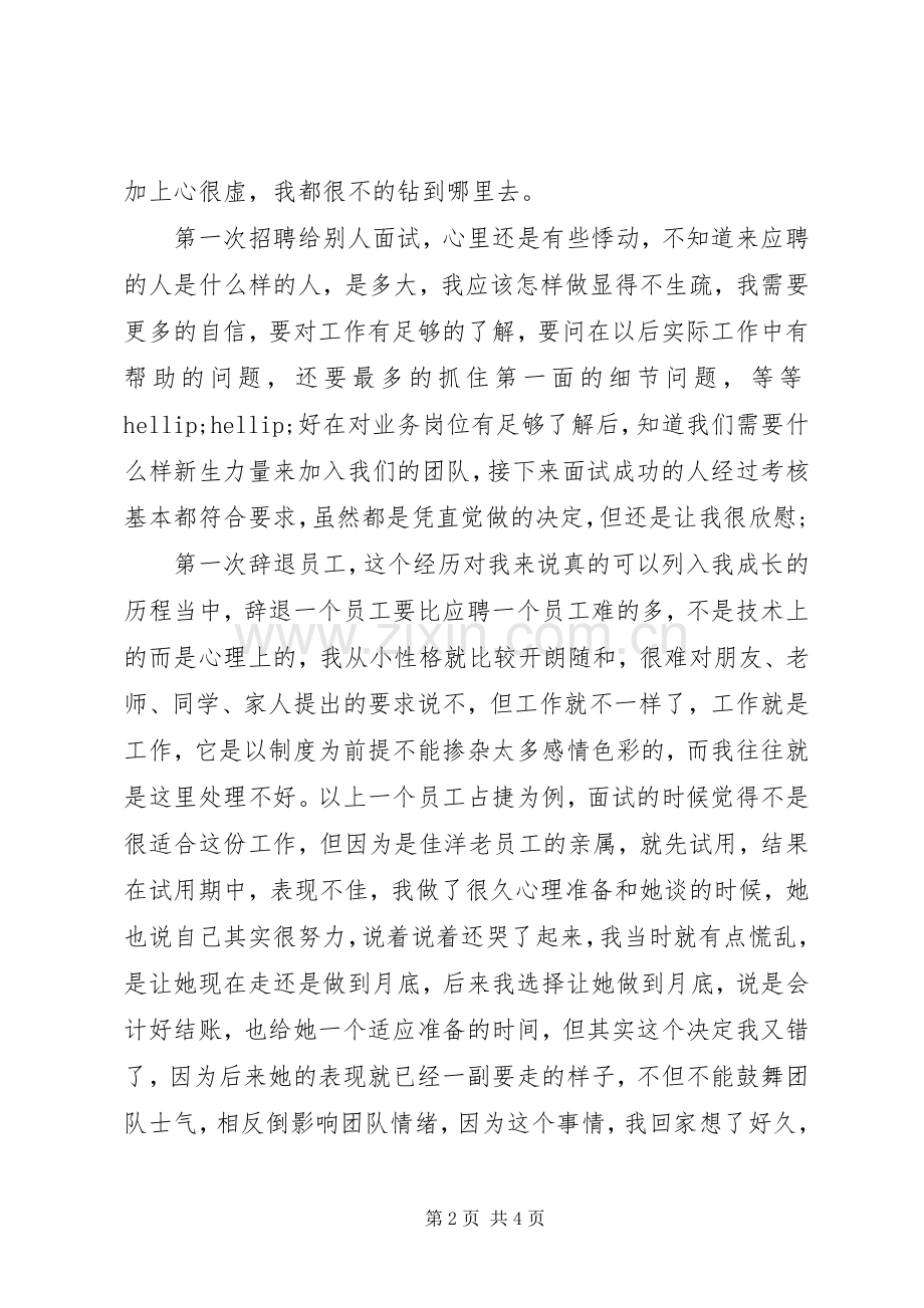 20XX年商务助理年终总结报告.docx_第2页