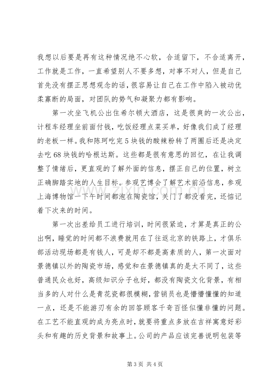 20XX年商务助理年终总结报告.docx_第3页