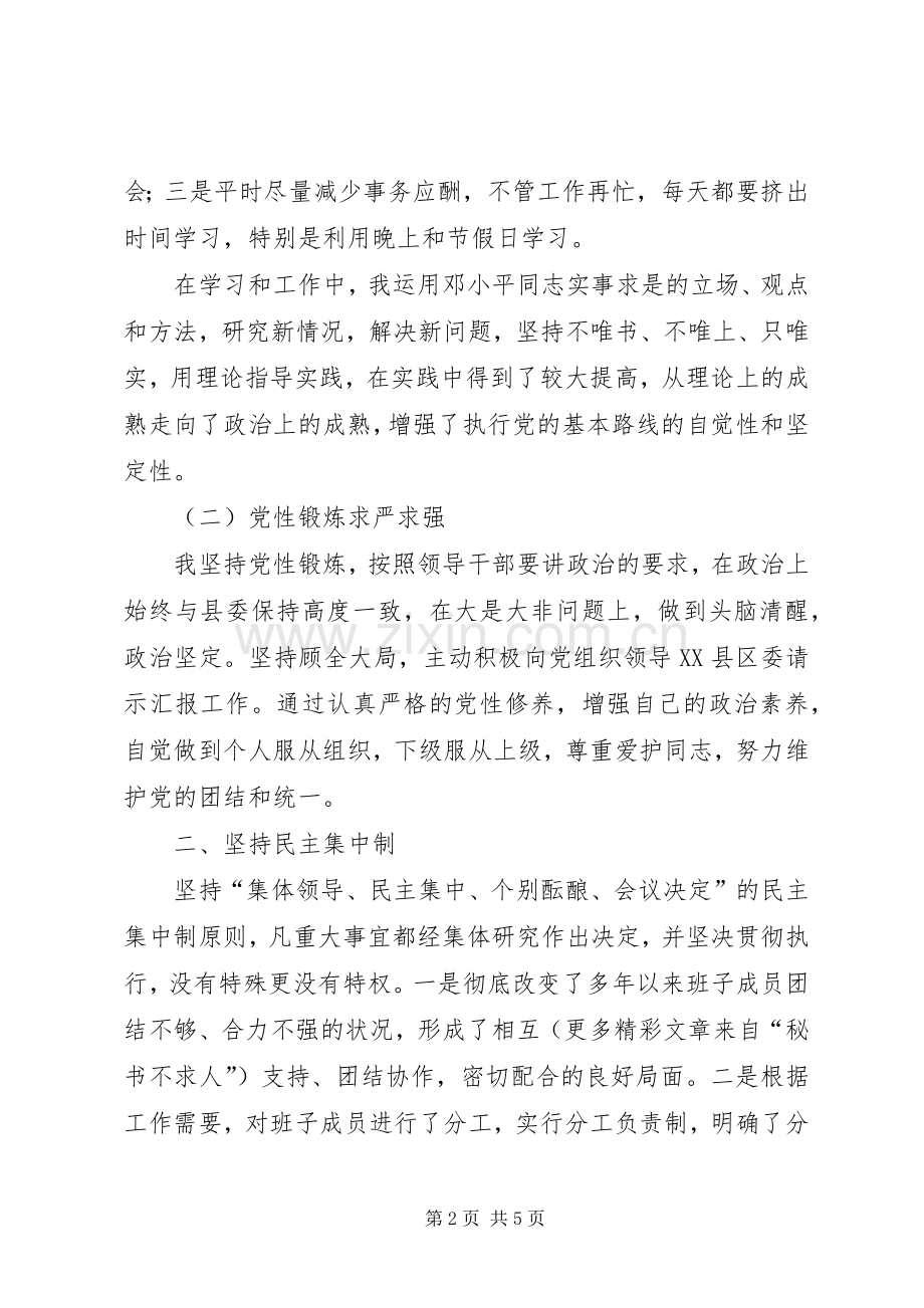 二○○四年度领导个人总结报告 .docx_第2页