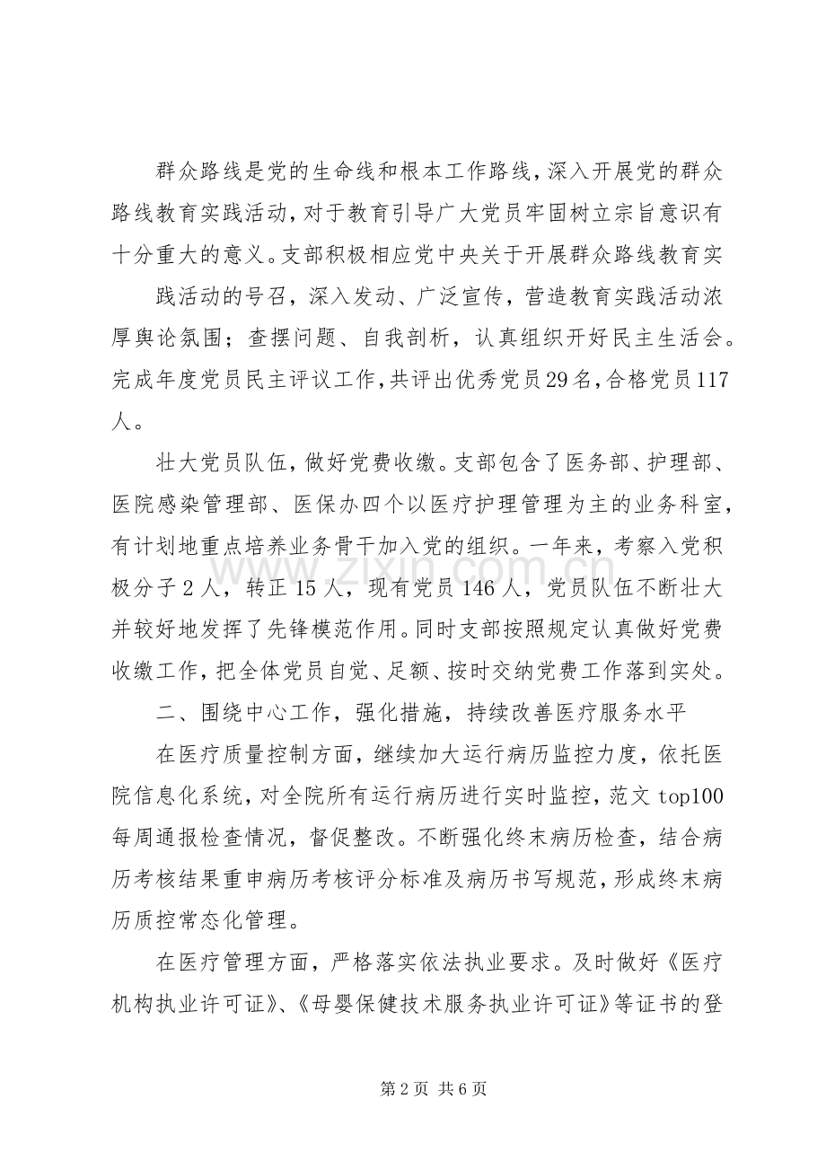 XX年医院党支部工作总结 .docx_第2页