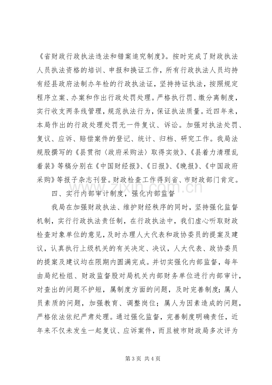 县财政局年行政执法工作总结 .docx_第3页