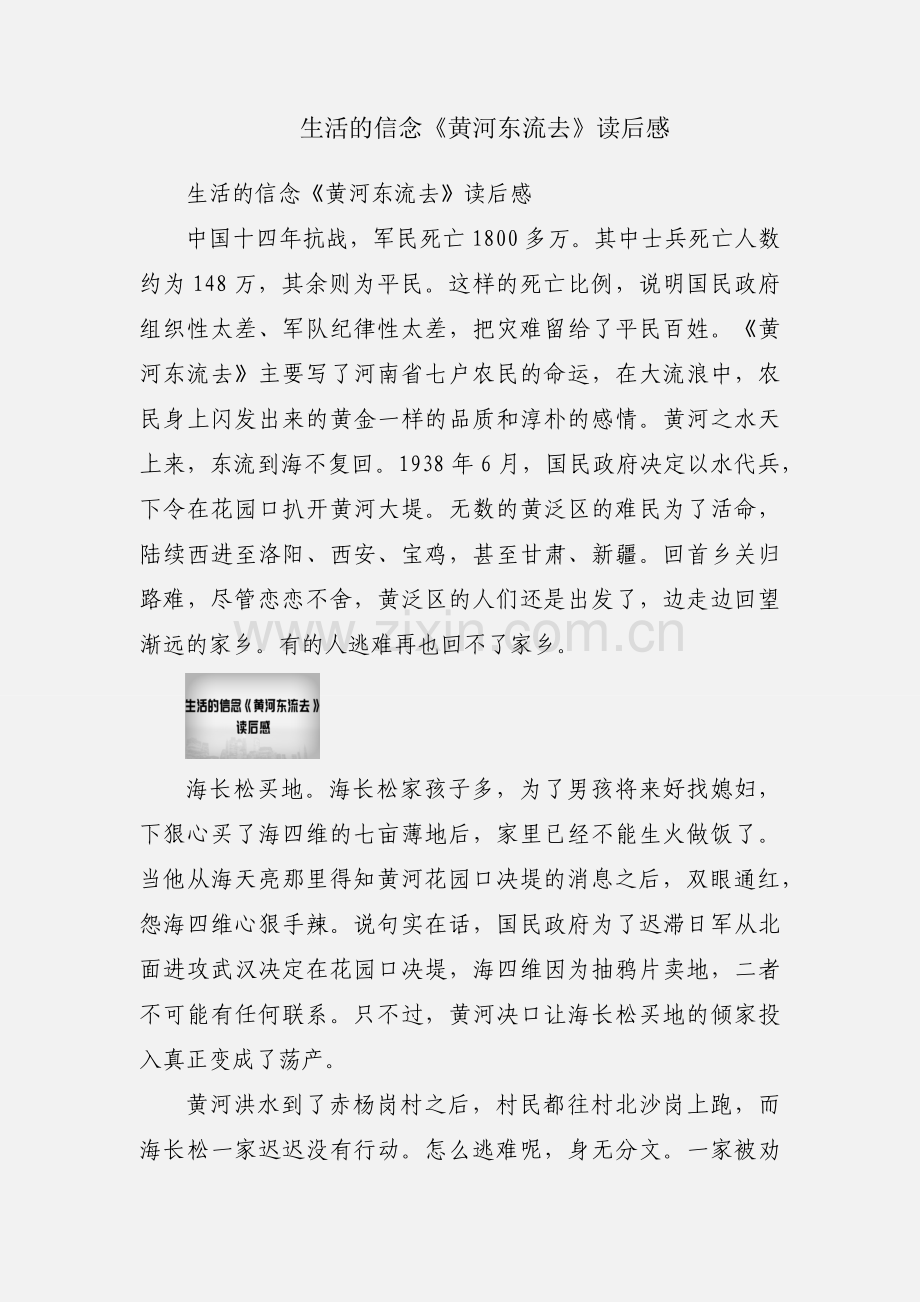 生活的信念《黄河东流去》读后感.docx_第1页