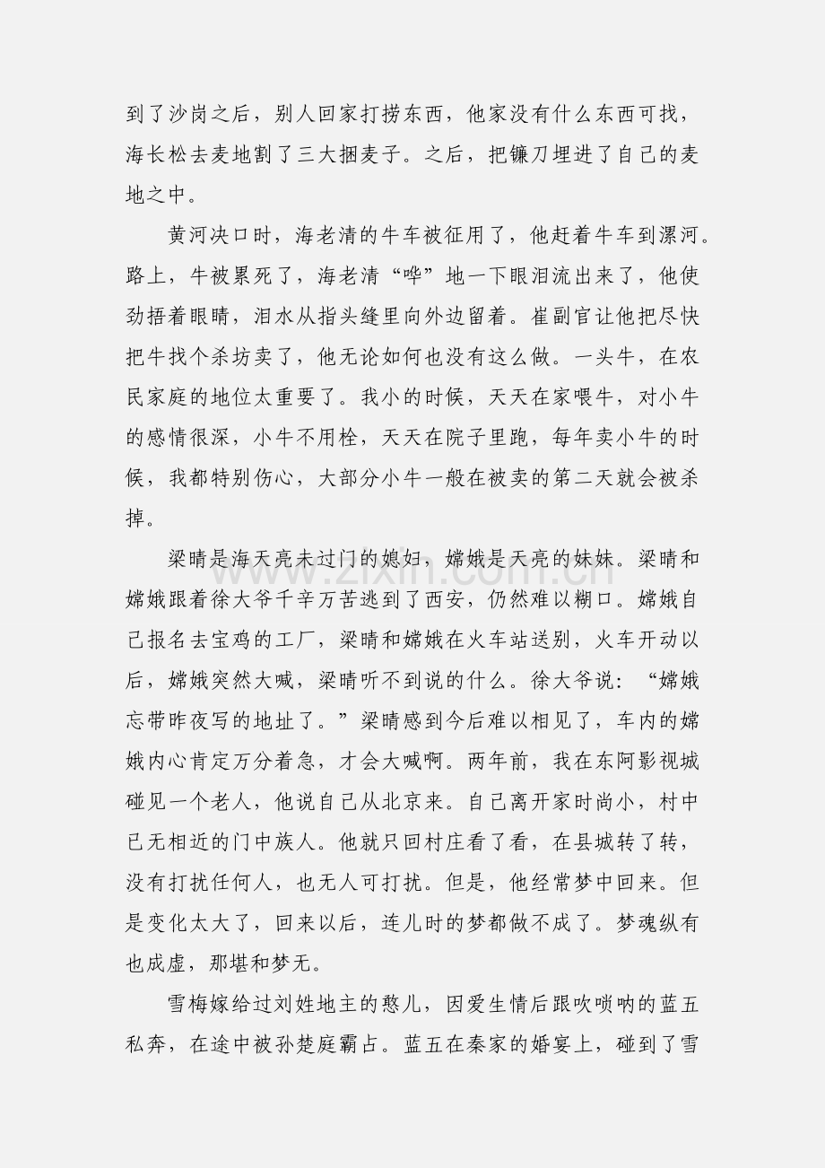 生活的信念《黄河东流去》读后感.docx_第2页