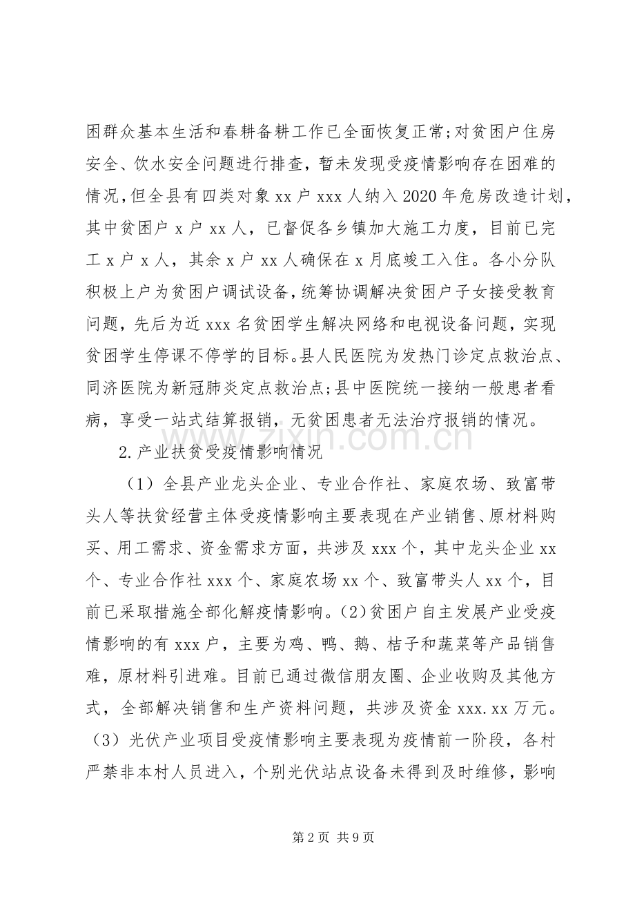 20XX年年上半年脱贫攻坚工作总结 .docx_第2页