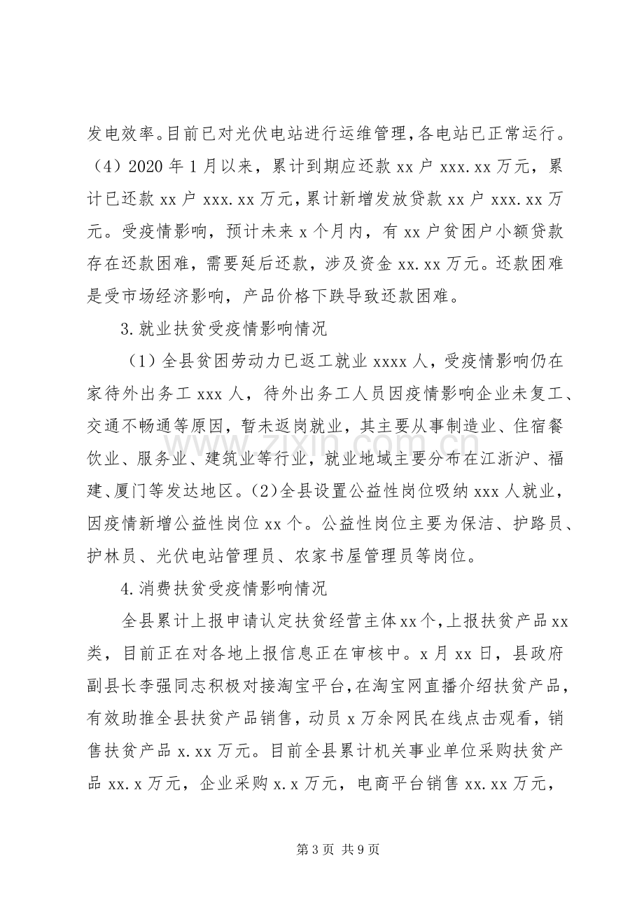 20XX年年上半年脱贫攻坚工作总结 .docx_第3页