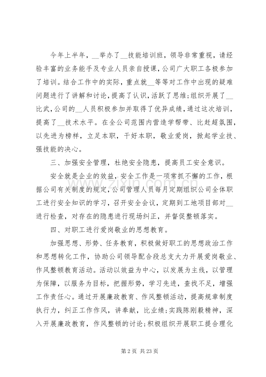 20XX年单位半年总结多篇.docx_第2页