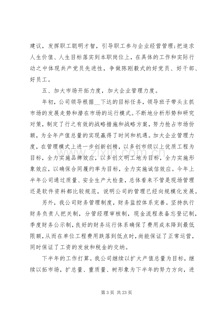 20XX年单位半年总结多篇.docx_第3页