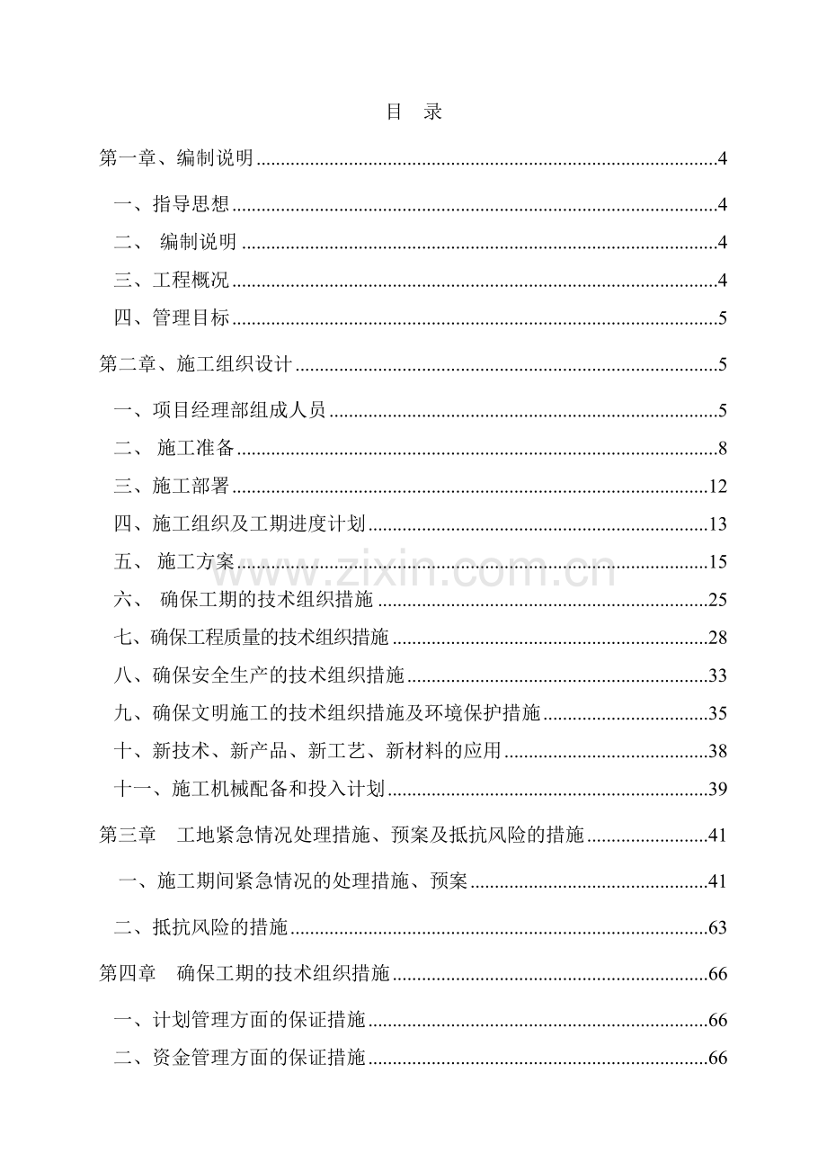 园林绿化施工技术标.docx_第2页