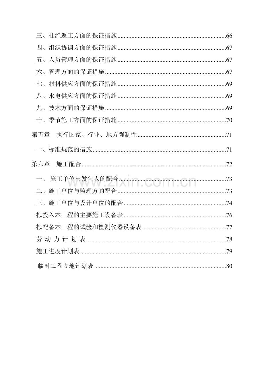 园林绿化施工技术标.docx_第3页