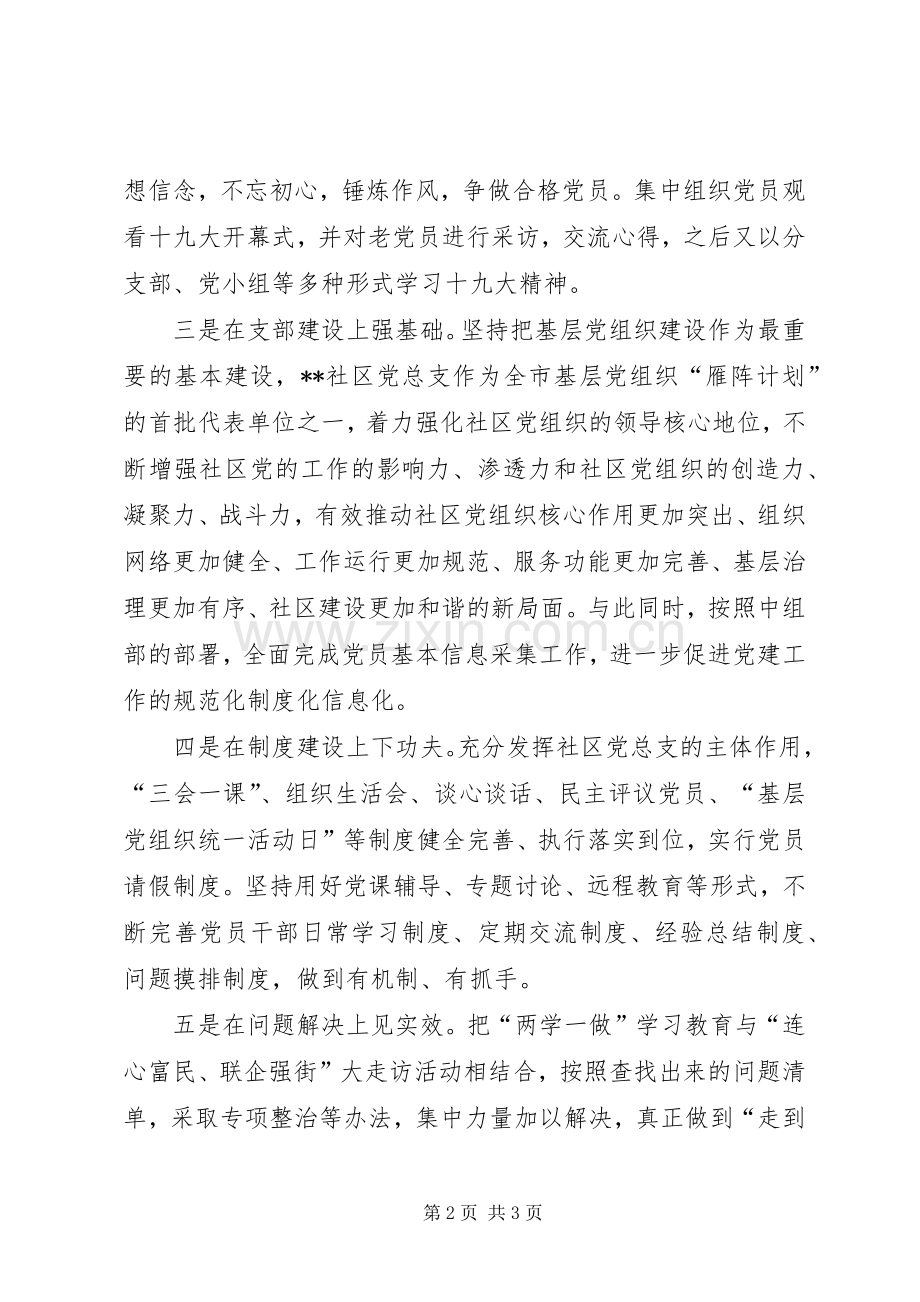 XX社区年度党建工作总结 .docx_第2页