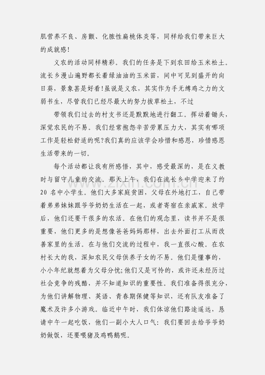 2020年大学生三下乡社会实践活动心得体会范文三篇.docx_第2页