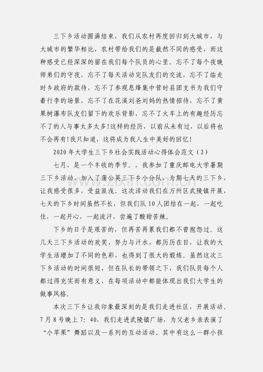 2020年大学生三下乡社会实践活动心得体会范文三篇.docx_第3页